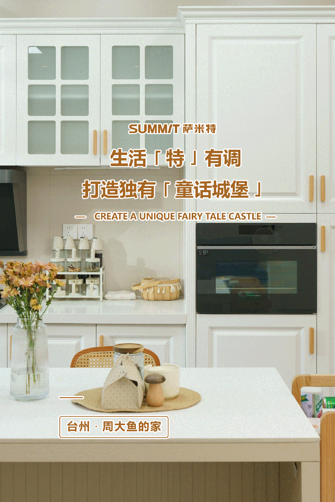 特有意思的家 | 田园里的疗愈系童话城堡