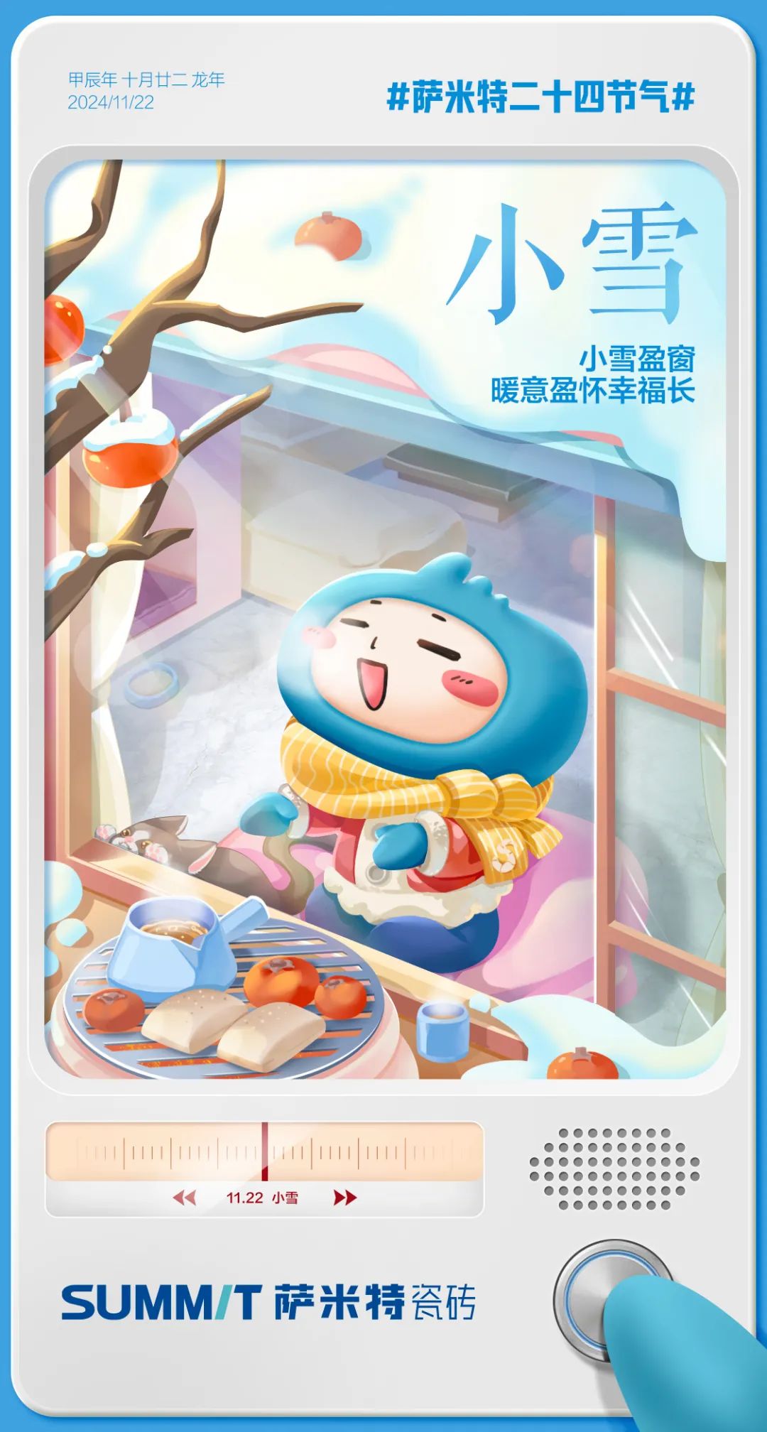 小雪盈窗，暖意盈怀幸福长